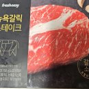 뉴욕스테이크 | fresheasy 뉴욕갈릭스테이크 후기