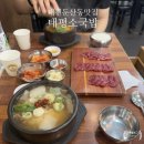 서구-02-52 | 대전 둔산동 국밥 맛집 태평소국밥 육사시미 지인추천 픽