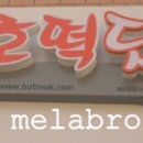 호떡닷컴 이미지