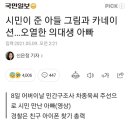 시민이 준 아들 그림과 카네이션…오열한 의대생 아빠 이미지