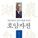 호암세월 이미지