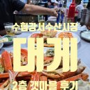 대박수산 | 🦀 시어머니랑 다녀온 대게 먹방! 수협강서수산시장 대박수산 + 갯마을 식당 후기 💕