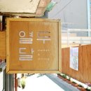 열두달수산