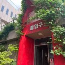 바다정원 속초카페거리 본점 이미지