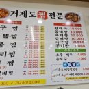 거제도찜전문 - 거제시 | 거제도찜전문