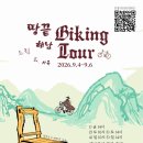 해남교차로 | [정치포커스] “자전거 타고, 해남의 문학과 자연을 만나다”
