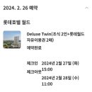35개월 아이랑♥ 롯데호텔 월드 원더도어 패키지 이용후기
