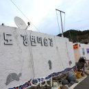 낭만낭도어촌체험휴양마을 이미지