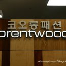 브렌우드홈플러스 이미지