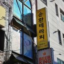 탑전통마사지