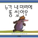 누가 내머리에 똥쌌어 이미지