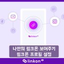 링크온 이미지