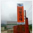 대풍건재 이미지
