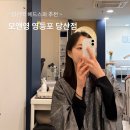 포스빌_하 | 당산 가성비 헤드스파 추천 모앤영 영등포 당산점 솔직 후기