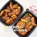 [치킨맛집] 동근이숯불두마리치킨 숯불양념구이 내돈내산 (우동사리 필수)