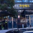 빵공작소까망베르 네이버블로그