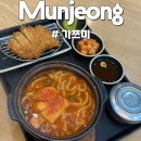 가쯔미 - 군포시 고산로 256 | 문정역 점심추천 '가쯔미' 해장에 제격! 문정역 매운해물우동 맛집답게 속 풀기