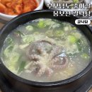 신안산낙지 | 보라매 맛집 신안산낙지 부모님 모시고 가기 좋은 보양식 갈낙탕