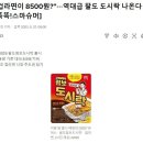 8500원짜리 도시락 컵라면 나온다 이미지