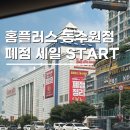 홈플러스 동수원점 네이버블로그