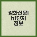 노블파크아파트 버스정류소 | 강화신문lh1단지 아파트 시세와 후기