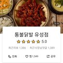 [대전] 유성 장대동 닭발과 옛날치킨이 먹고싶을때!