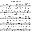 주님은 신실하고 / 다윗의 장막 4집 찬양악보 이미지