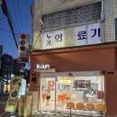 고도일병원 | 신논현역 카페 두쫀쿠맛집 두바이쫀득휘낭시에 쿠운 신논현본점