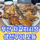 부산 : 자갈치시장 생선구이 충청도횟집 현지인추천 아침식사 먹거리 투어