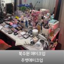 청해반점북수원점 | 북수원메이크업 수원데일리메이크업 주벳메이크업