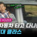 자율주행 / 1990년대 / 테슬라보다 30년 빨랐던 한국 자율주행차｜크랩 이미지