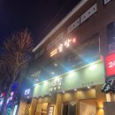 가락시장 맛집 솥뚜껑 닭볶음탕 솥탐 가락시장점 후기