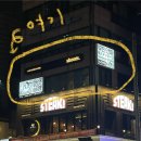 쉼이있는자유 | 홍대 이색 데이트로 좋은 쉼라운지 홍대점 OTT 볼 수 있는 커플실내데이트