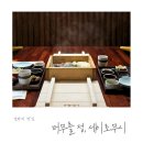 (주)스토니스타아우라 | 머무를 정 세이로무시 하남 미사점, 망월동 최고 맛집!