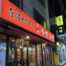 본전주먹구이 | [광진구] 군자역 목살 삼겹살 맛집 본전 주먹구이