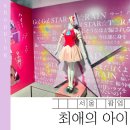 루비덕스 | 최애의 아이 팝업스토어 후기 | 홍대 덕스 굿즈·전시·포토존 총정리