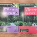 숲생태조경인재개발학원
