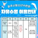 청소년수련관 | 파주청소년수련관 자유수영, 주차, 가격 후기
