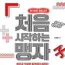 유교경전:맹자 이미지