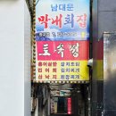 종로-종로-종로-종-142 | 종로 종각역 한잔하기 좋은곳/남대문막내횟집 광교점