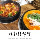 함안 현지인 맛집 추천 아리랑식당 함안 여행 맛집
