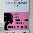 예뻐지는집 이미지
