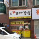 정가네꼬마김밥 이미지