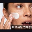 에르샤몽 연세강남의원 이미지