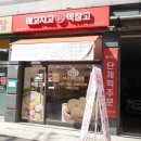 메고지고떡창고 관악신림역점 이미지