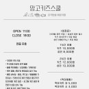 망고키즈트라이랩 - 양산시 금오6길 28-10 | 망고키즈트라이랩