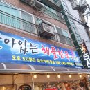 거제도 맛집 추천 최강달인해물천국 신선하게 해물찜을