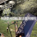 KT&G 상상마당 부산미술관 | 사진전: 원 스텝 어웨이” 부산 서면 KT&amp;G 상상마당 부산 갤러리 전시회 후기 실내 놀거리 데이트 추천