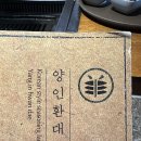 용산-143 | [양인환대] 용산 양고기 맛집 n번째 내돈내산 솔직후기 : 주차팁, 메뉴 추천