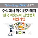 주식회사아이엔지